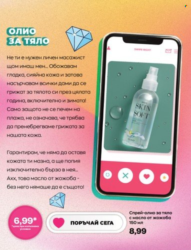 Брошура на Avon. Страница 23