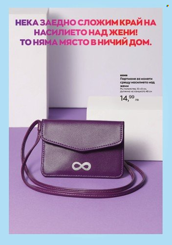 Брошура на Avon - 31.01.2023 - 28.02.2023. Страница 5