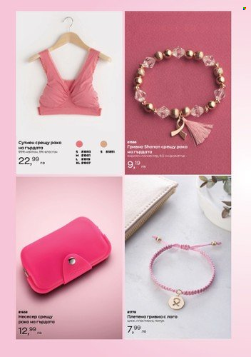 Брошура на Avon - 31.01.2023 - 28.02.2023. Страница 13