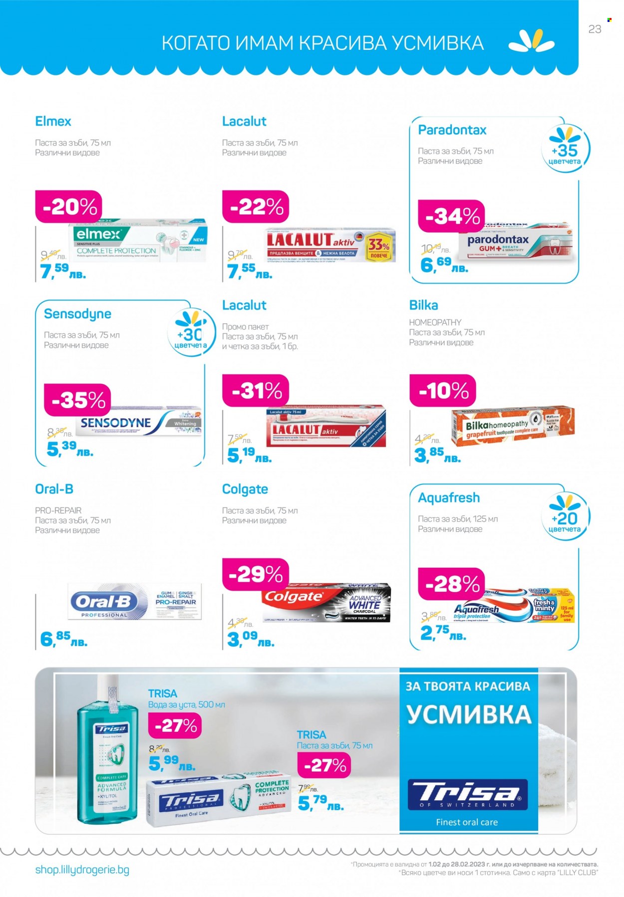 Брошура на Lilly - 01.02.2023 - 28.02.2023. Страница 23