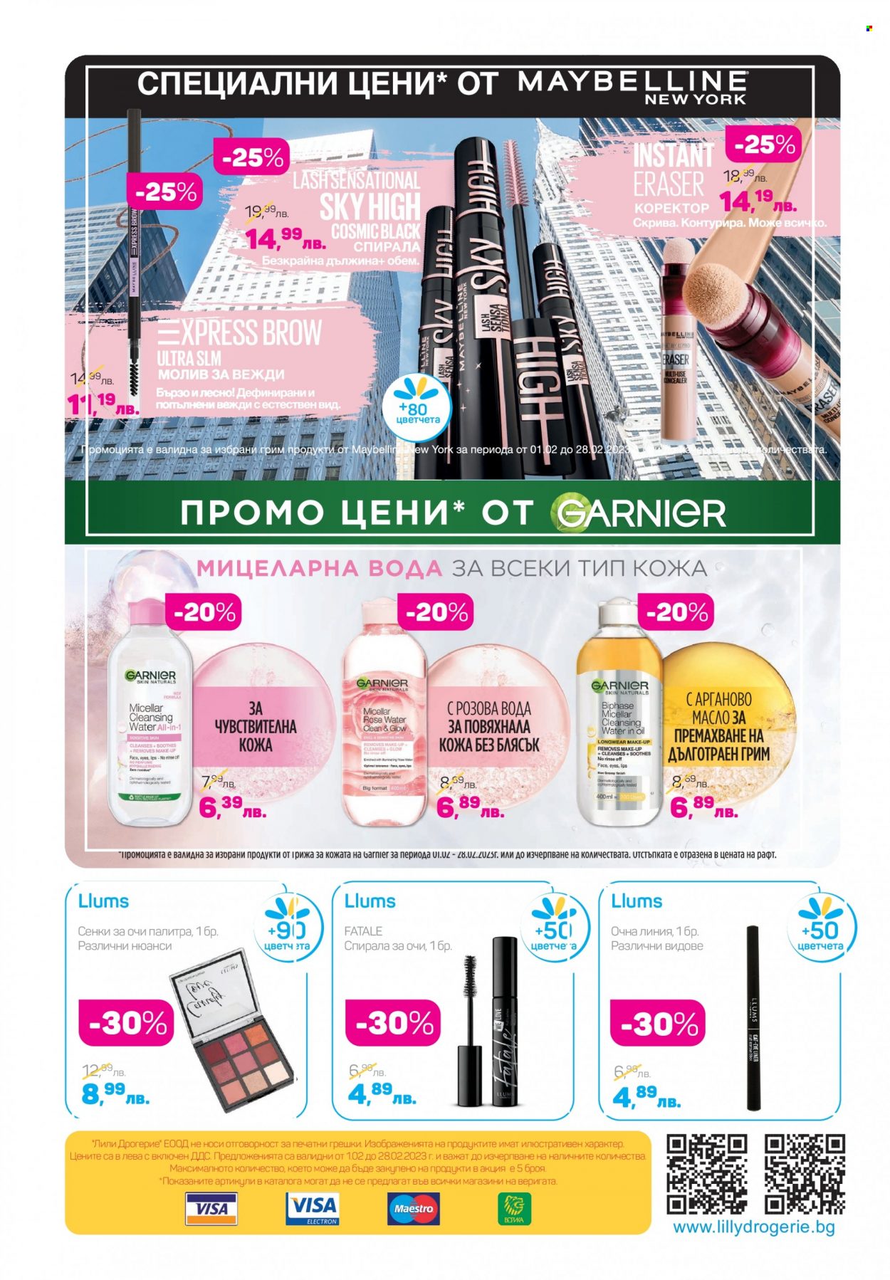 Брошура на Lilly - 01.02.2023 - 28.02.2023. Страница 32