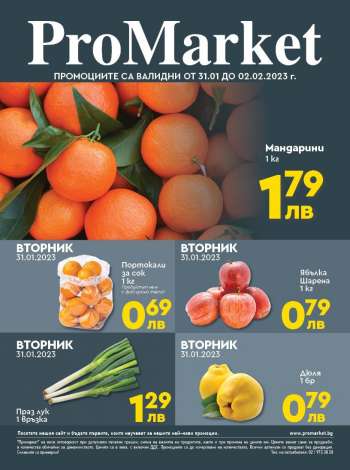 Брошура на ПроМаркет - 31.01.2023 - 02.02.2023.