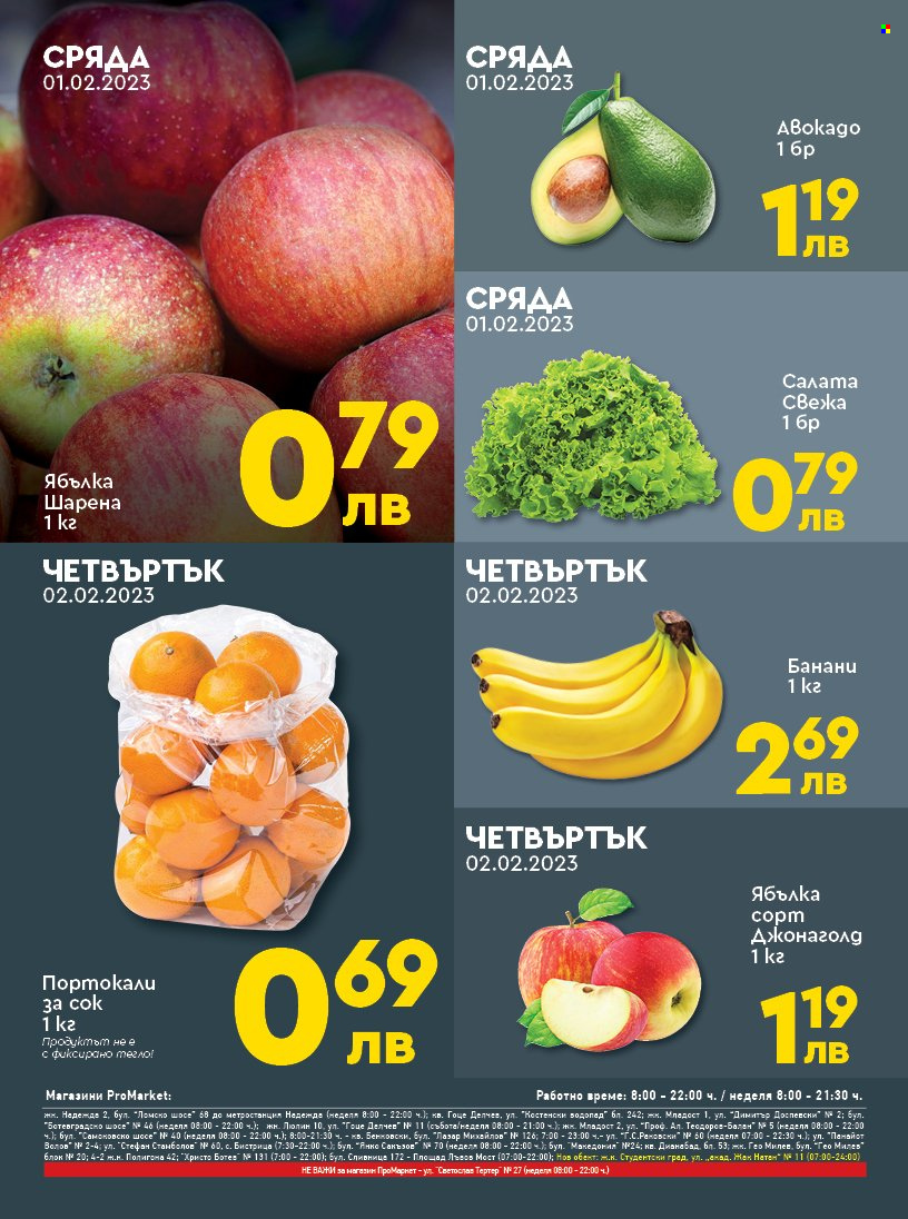 Брошура на ПроМаркет - 31.01.2023 - 02.02.2023. Страница 2