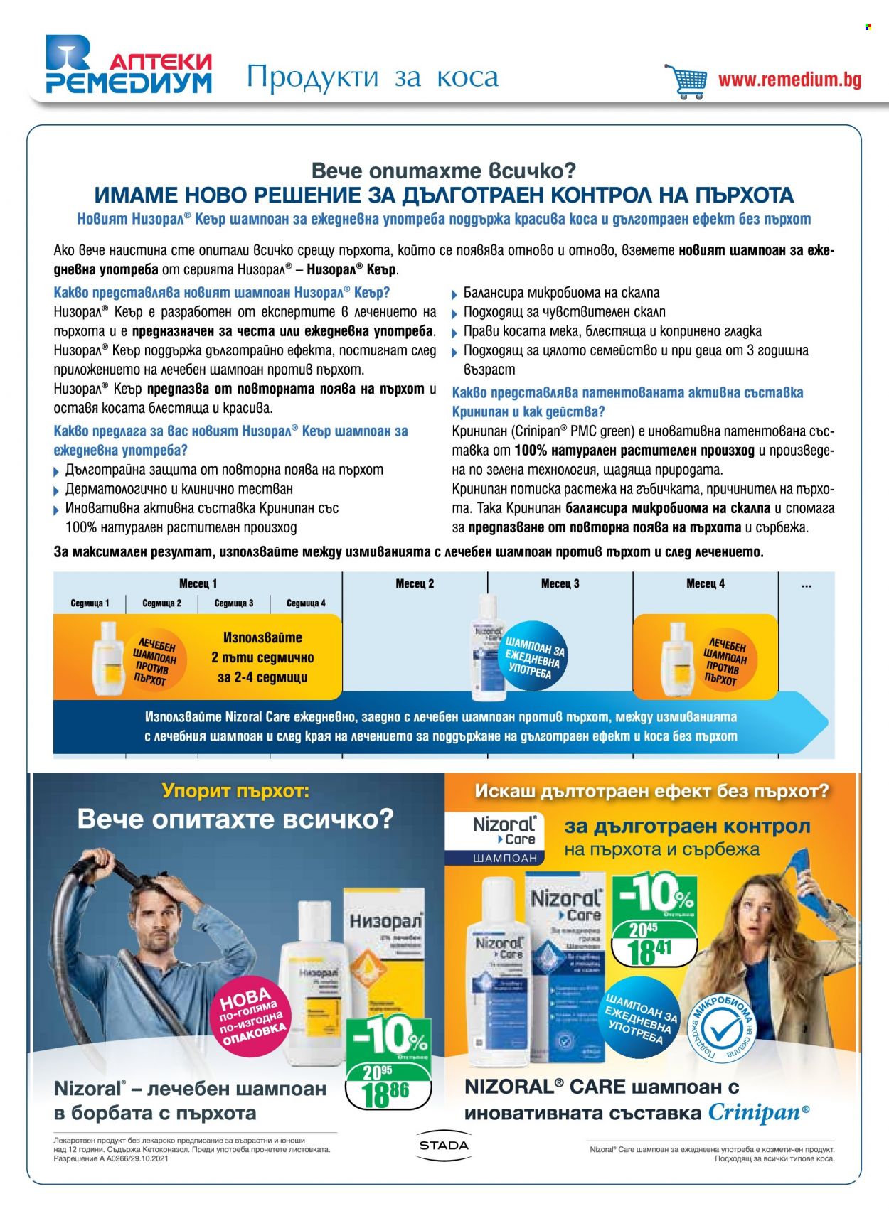 Брошура на Ремедиум - 01.02.2023 - 28.02.2023. Страница 2