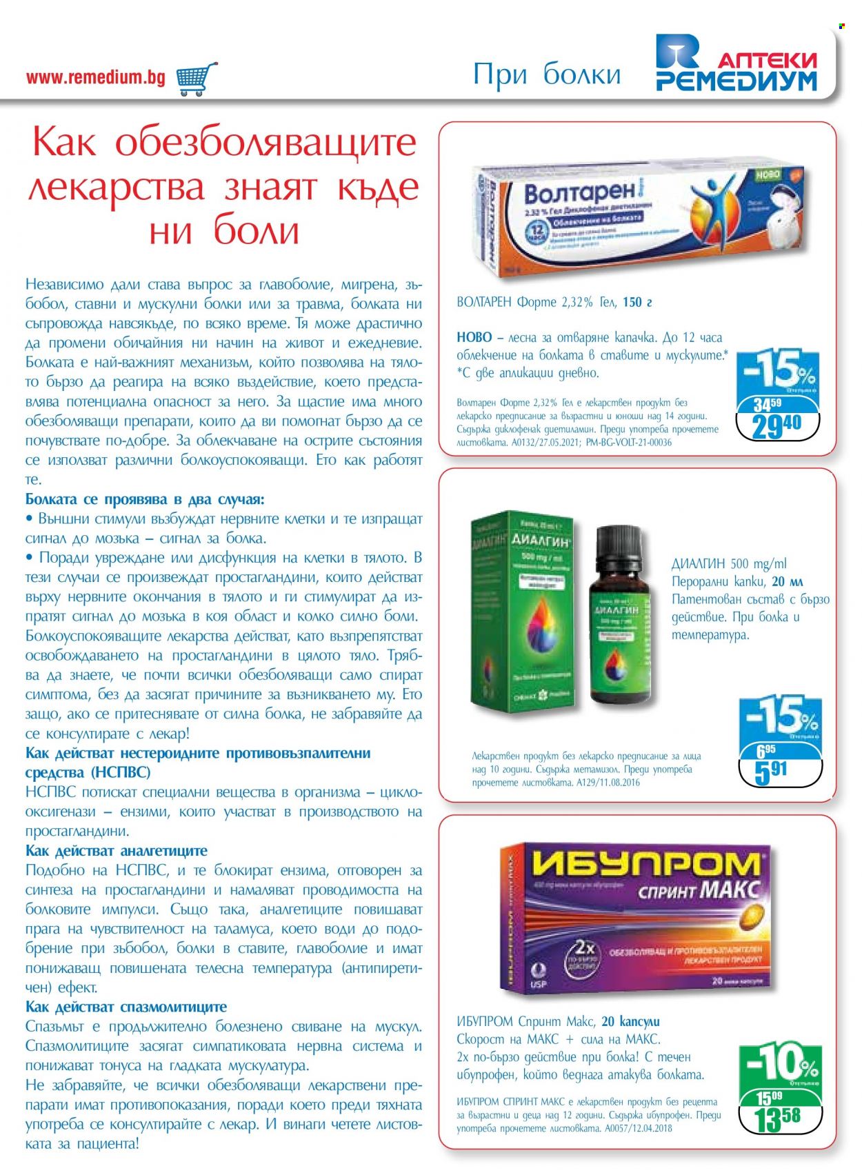 Брошура на Ремедиум - 01.02.2023 - 28.02.2023. Страница 5