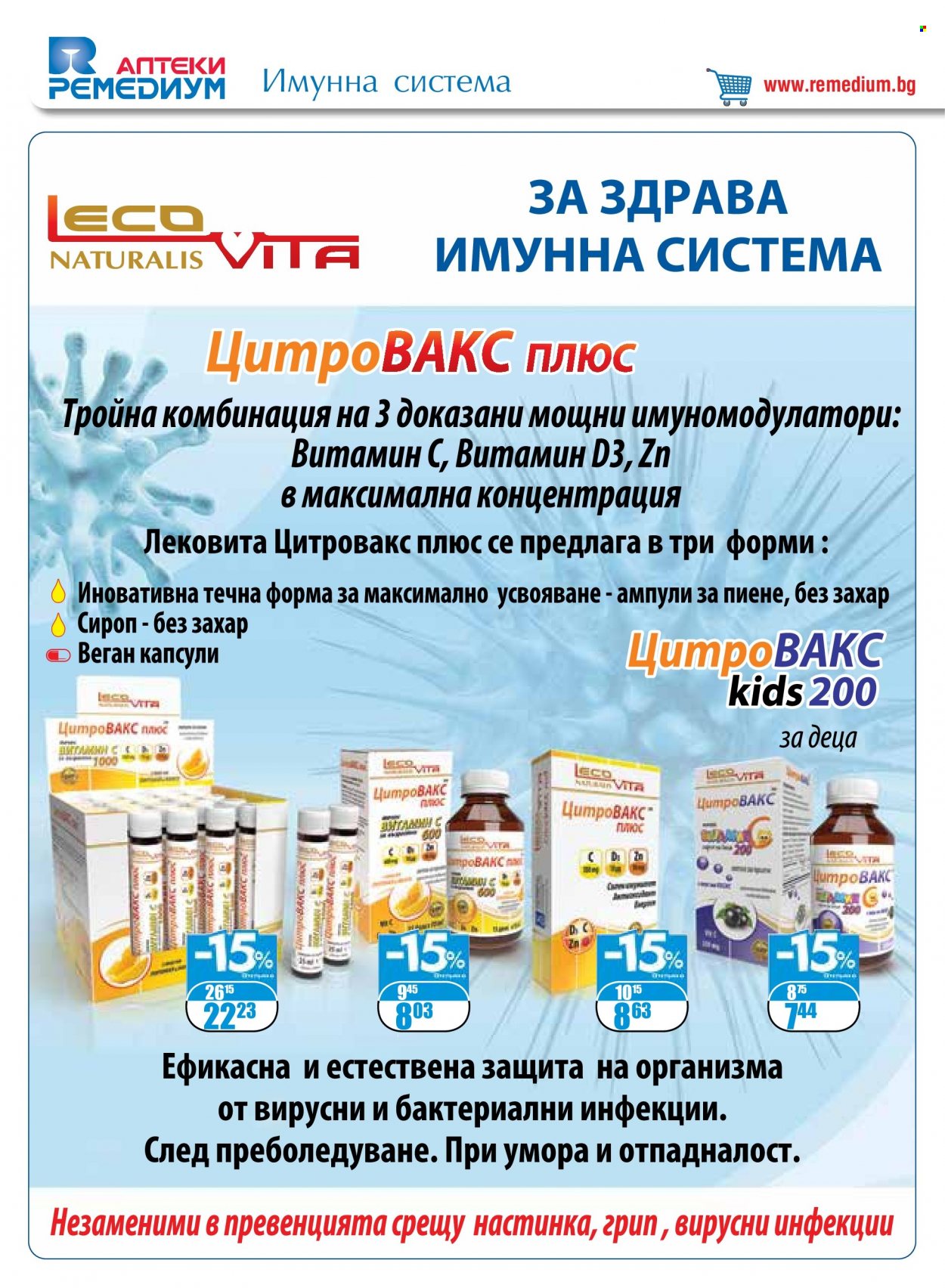 Брошура на Ремедиум - 01.02.2023 - 28.02.2023. Страница 12