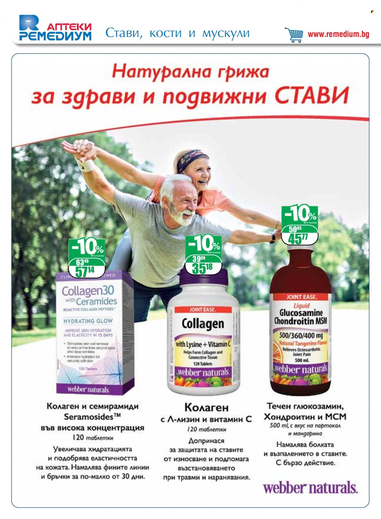 Брошура на Ремедиум - 01.02.2023 - 28.02.2023. Страница 20