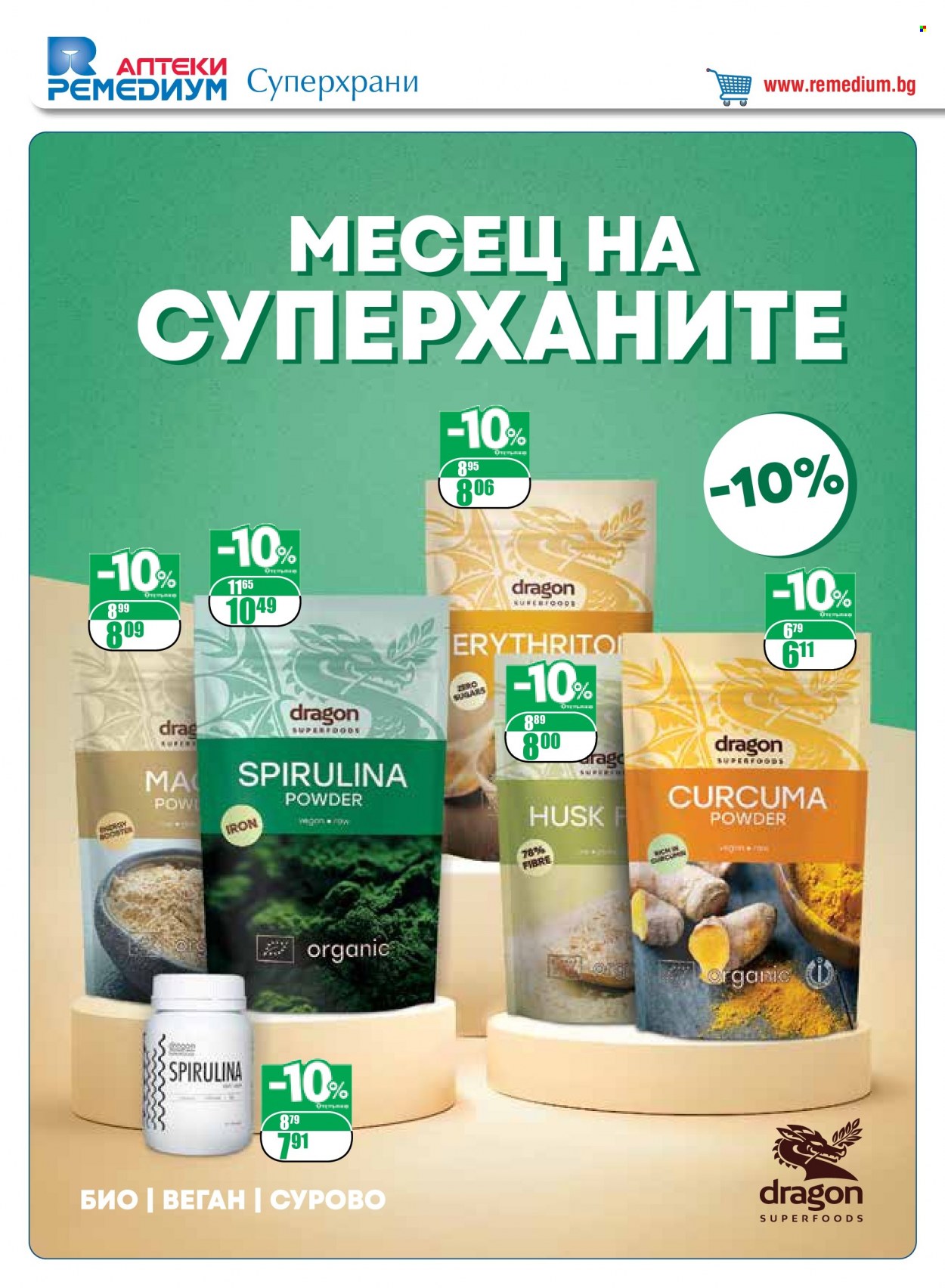 Брошура на Ремедиум - 01.02.2023 - 28.02.2023. Страница 24