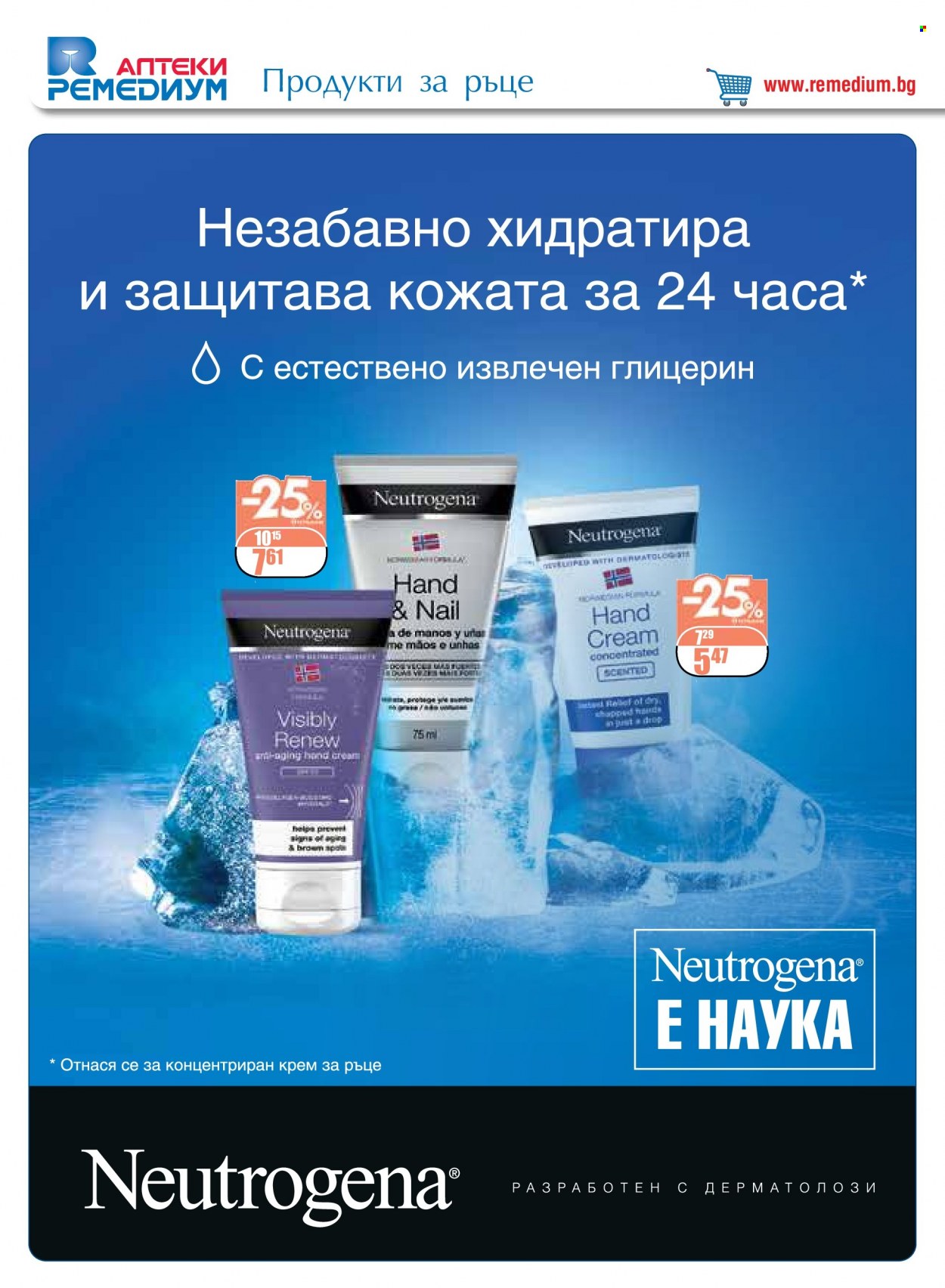 Брошура на Ремедиум - 01.02.2023 - 28.02.2023. Страница 36