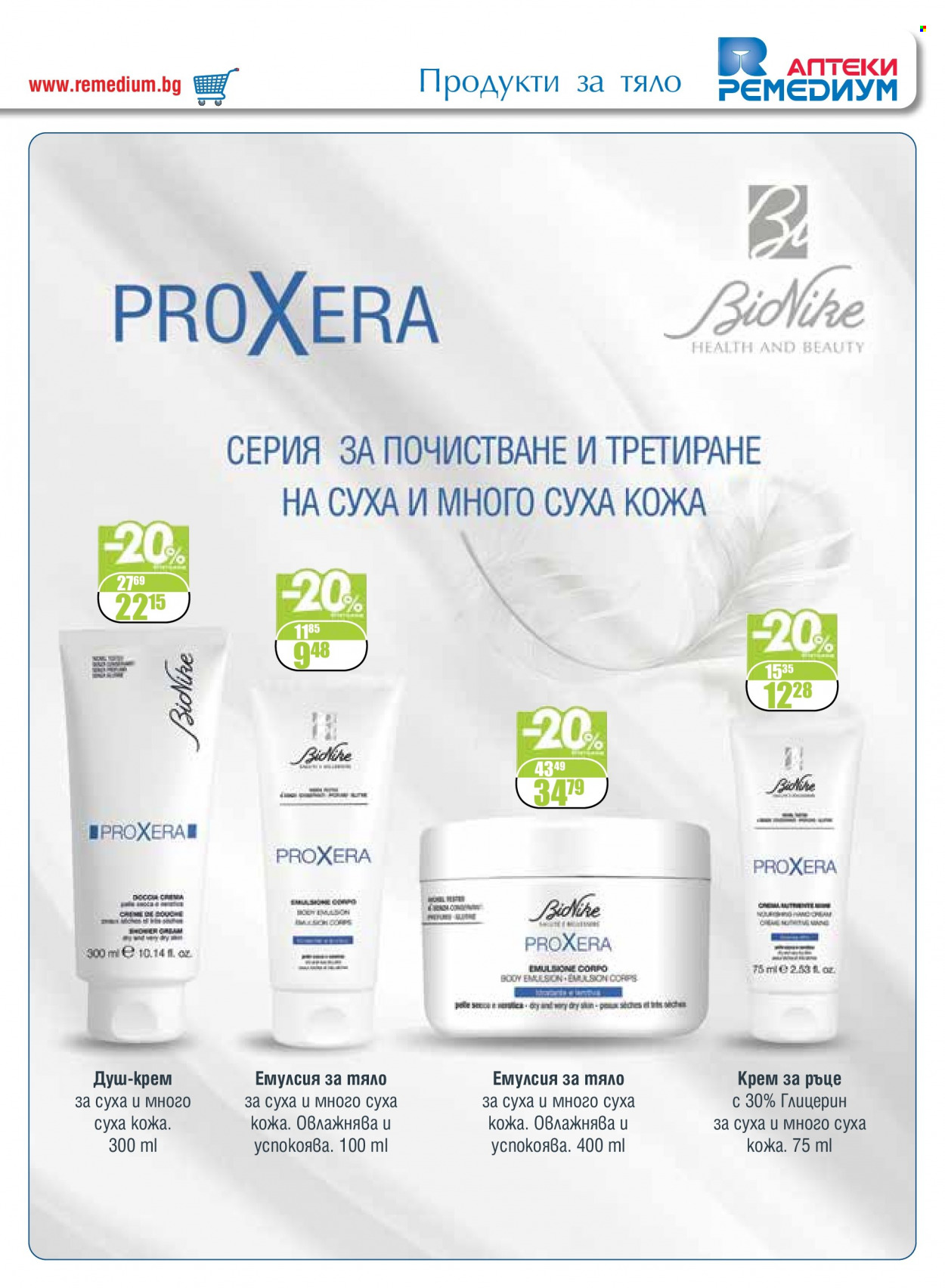 Брошура на Ремедиум - 01.02.2023 - 28.02.2023. Страница 39