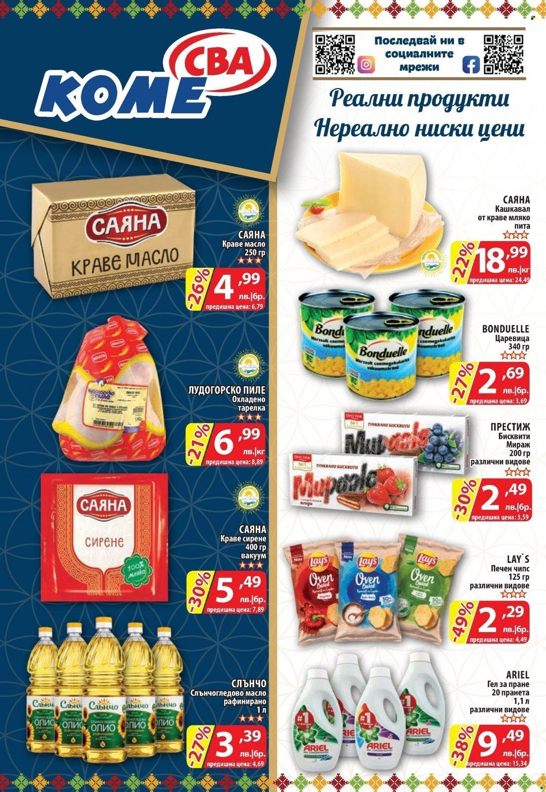 Брошура на CBA - 02.02.2023 - 08.02.2023. Страница 16