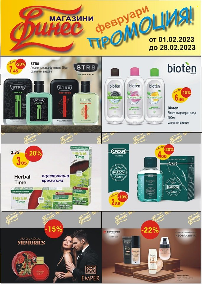 Брошура на Финес магазини - 01.02.2023 - 28.02.2023. Страница 1