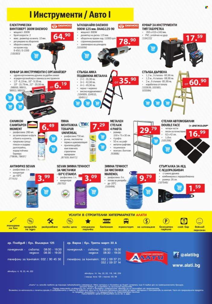 Брошура на Алати - 02.02.2023 - 01.03.2023. Страница 8