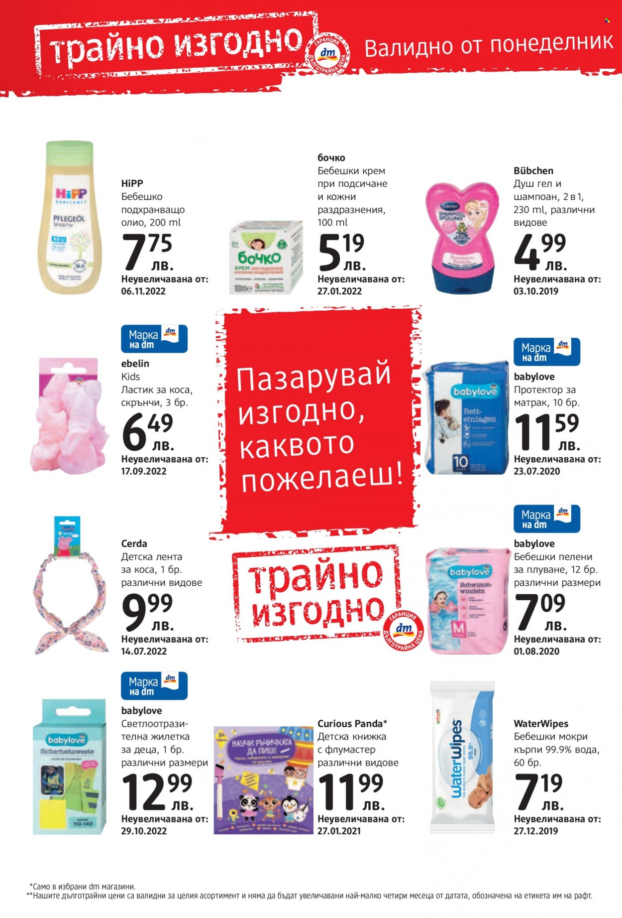 Брошура на dm. Страница 12