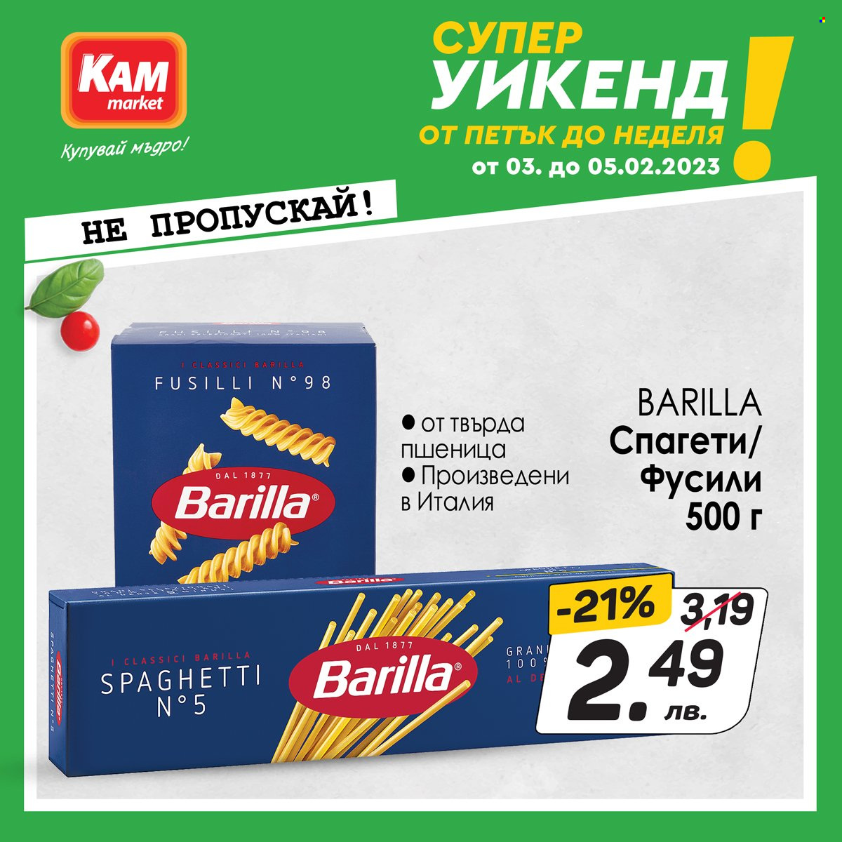 Брошура на КАМ Маркет - 03.02.2023 - 05.02.2023. Страница 2