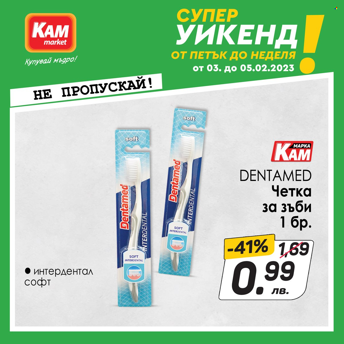 Брошура на КАМ Маркет - 03.02.2023 - 05.02.2023. Страница 4