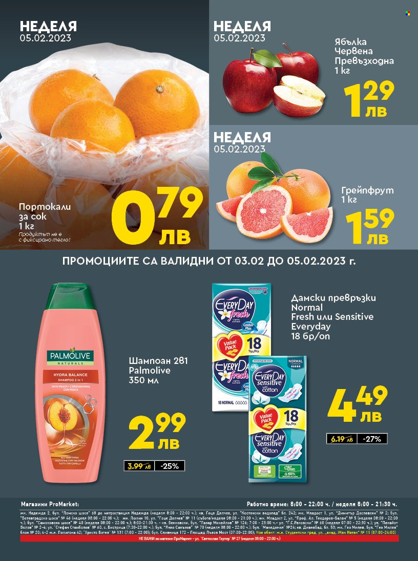 Брошура на ПроМаркет - 03.02.2023 - 05.02.2023. Страница 2