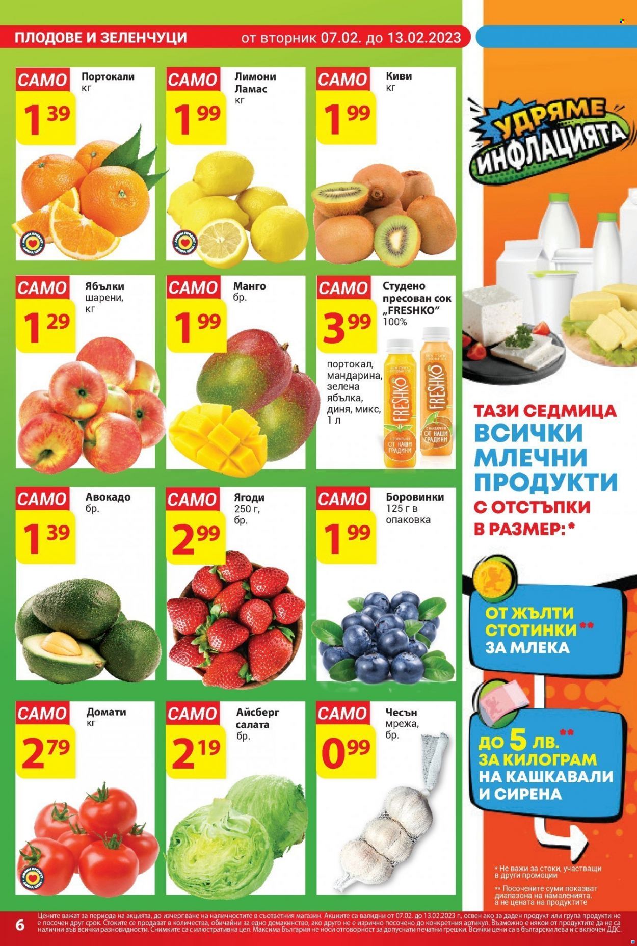 Брошура на Т Маркет - 07.02.2023 - 13.02.2023. Страница 6