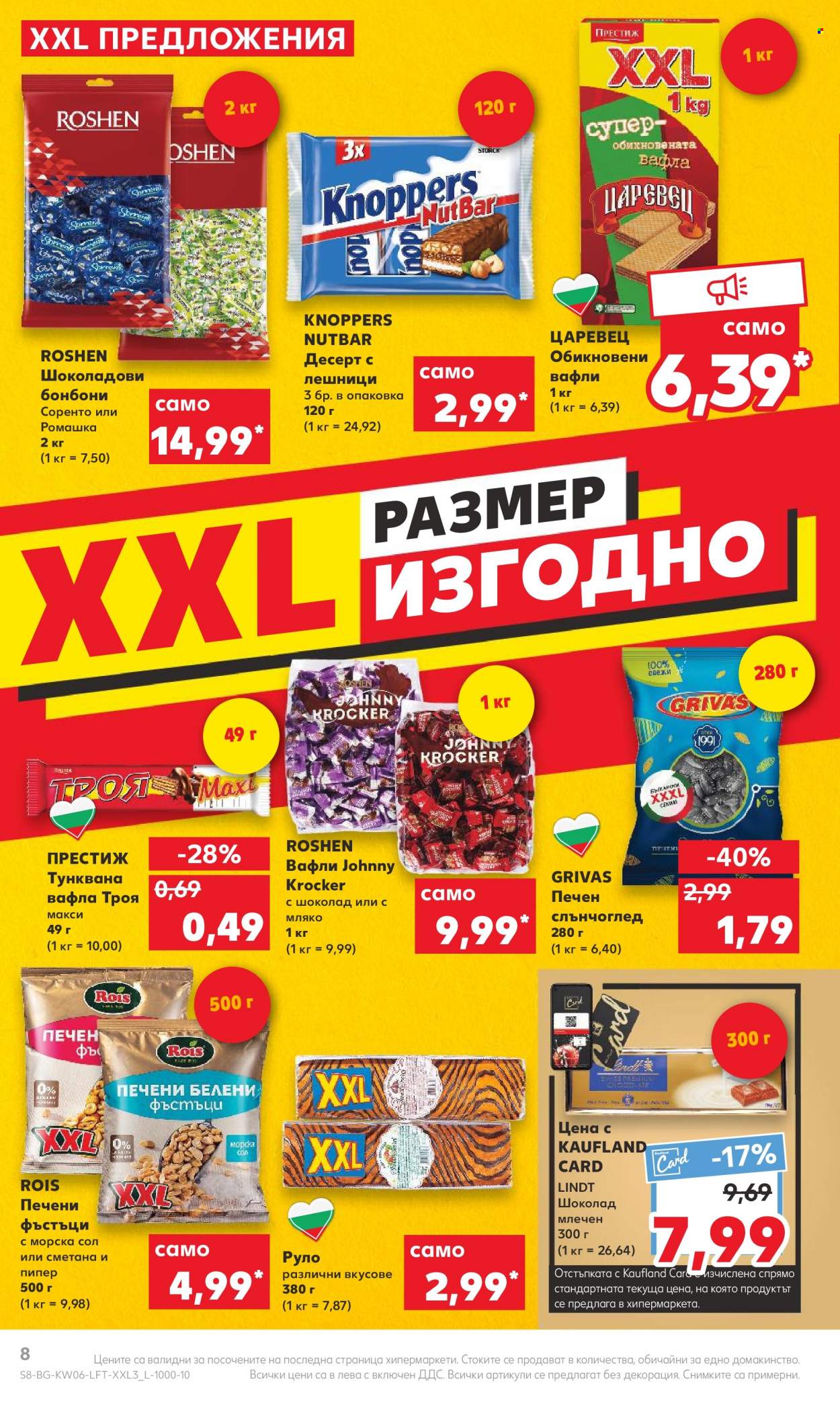Брошура на Кауфланд - 06.02.2023 - 12.02.2023. Страница 8