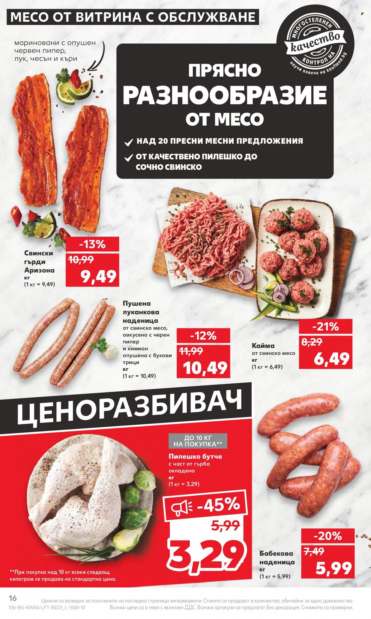 Брошура на Кауфланд - 06.02.2023 - 12.02.2023. Страница 16