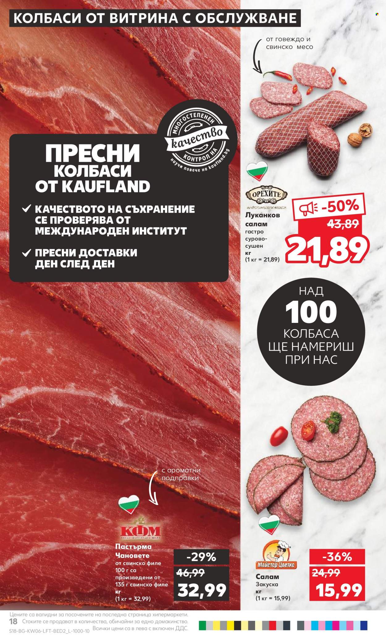 Брошура на Кауфланд - 06.02.2023 - 12.02.2023. Страница 18