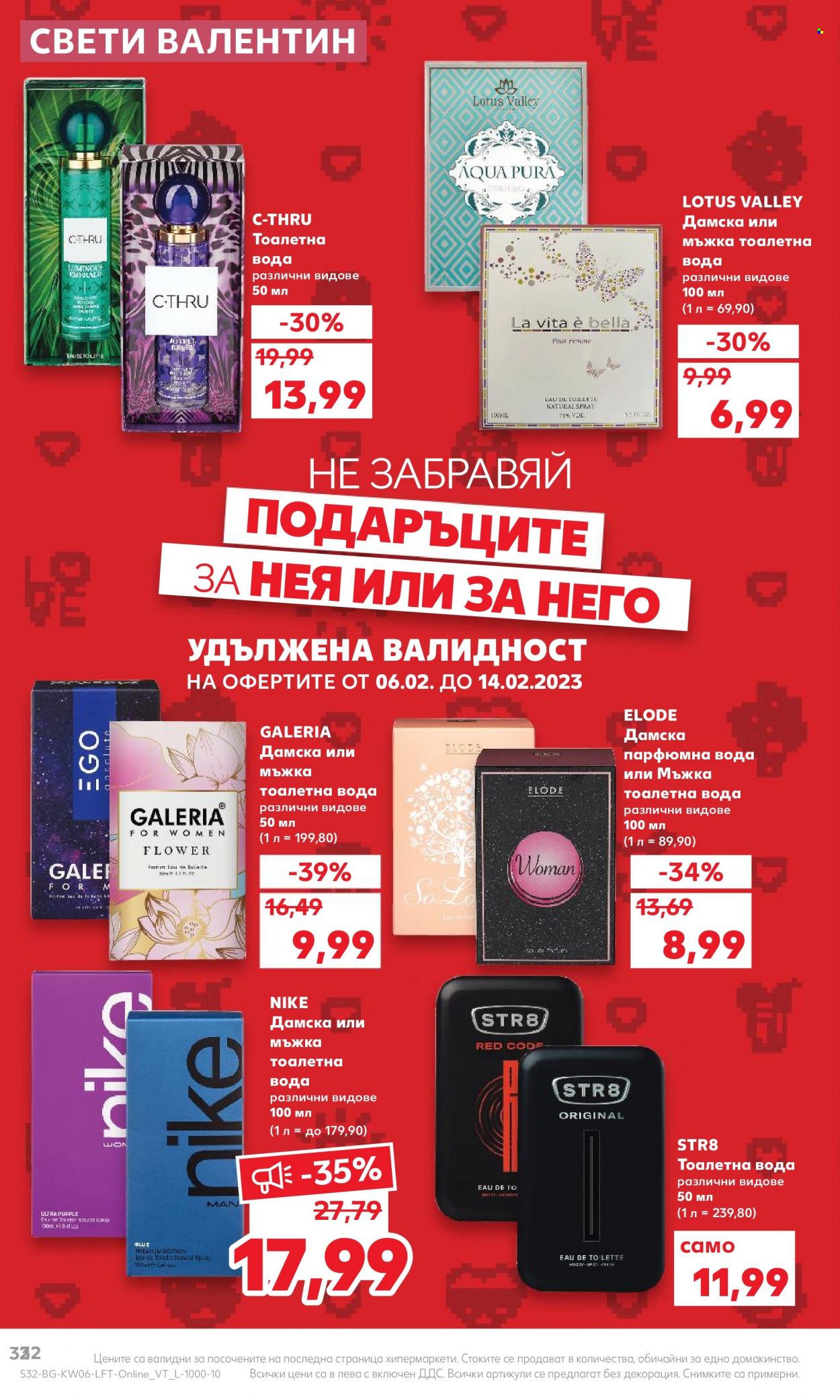 Брошура на Кауфланд - 06.02.2023 - 12.02.2023. Страница 32