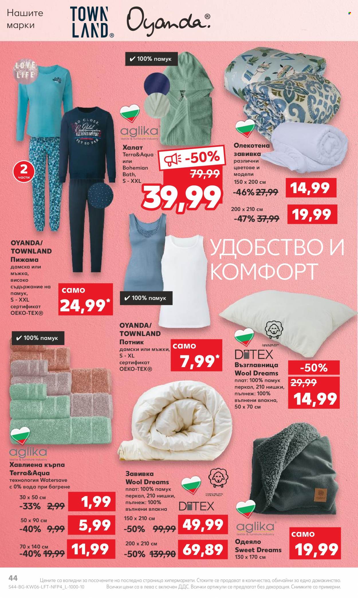 Брошура на Кауфланд - 06.02.2023 - 12.02.2023. Страница 44