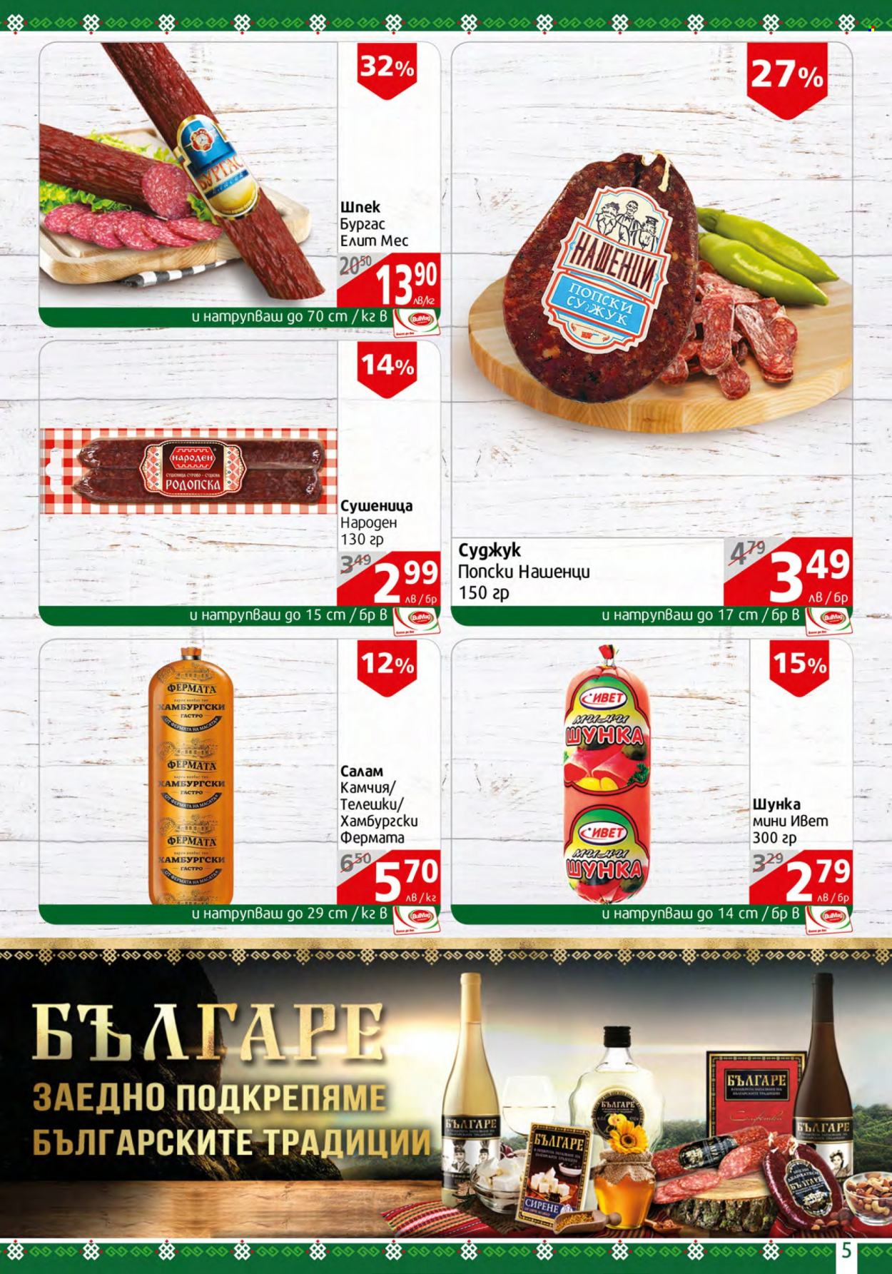 Брошура на BulMag - 06.02.2023 - 12.02.2023. Страница 5