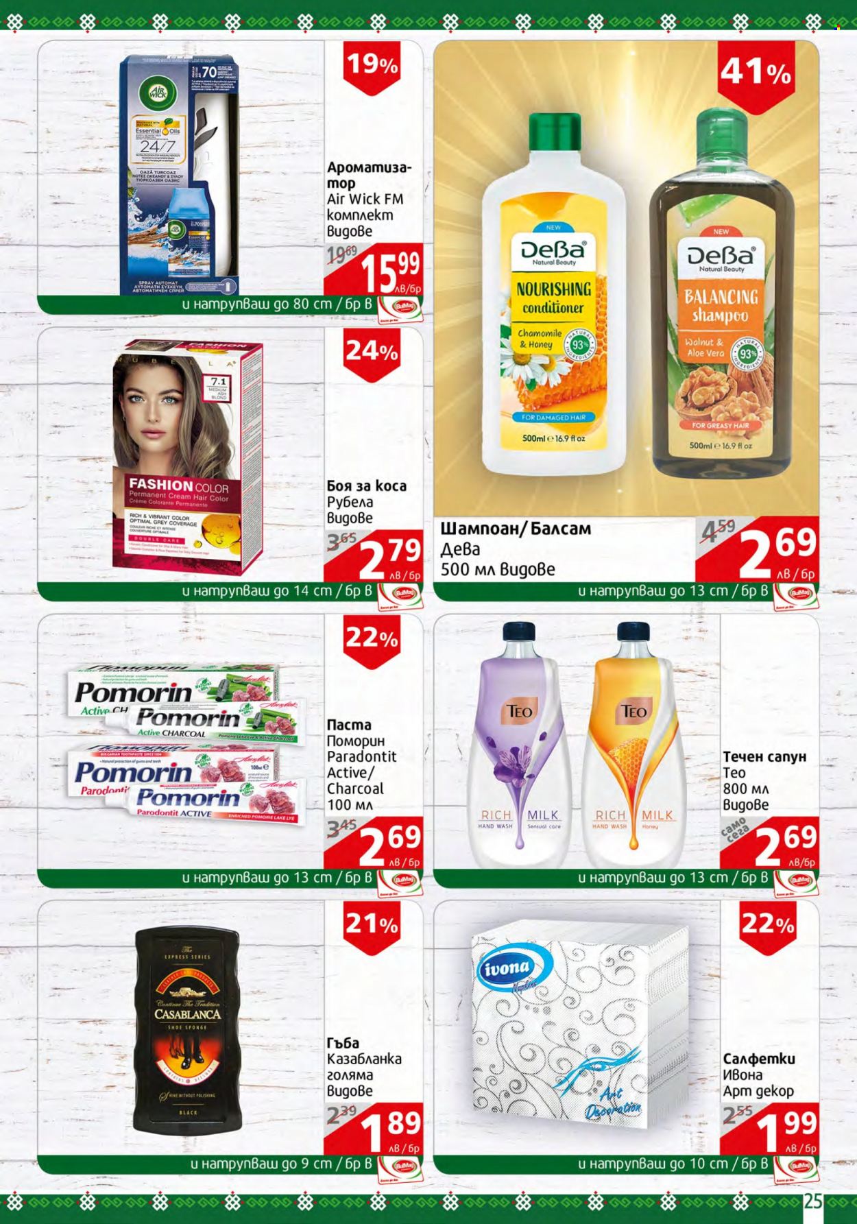 Брошура на BulMag - 06.02.2023 - 12.02.2023. Страница 25