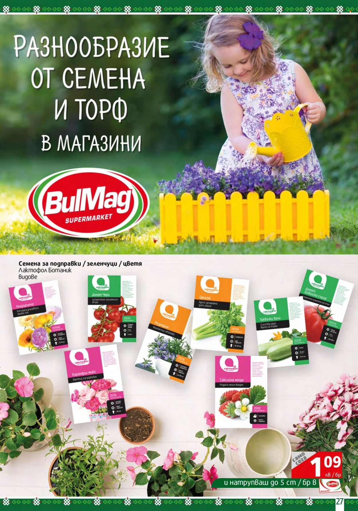Брошура на BulMag - 06.02.2023 - 12.02.2023. Страница 27