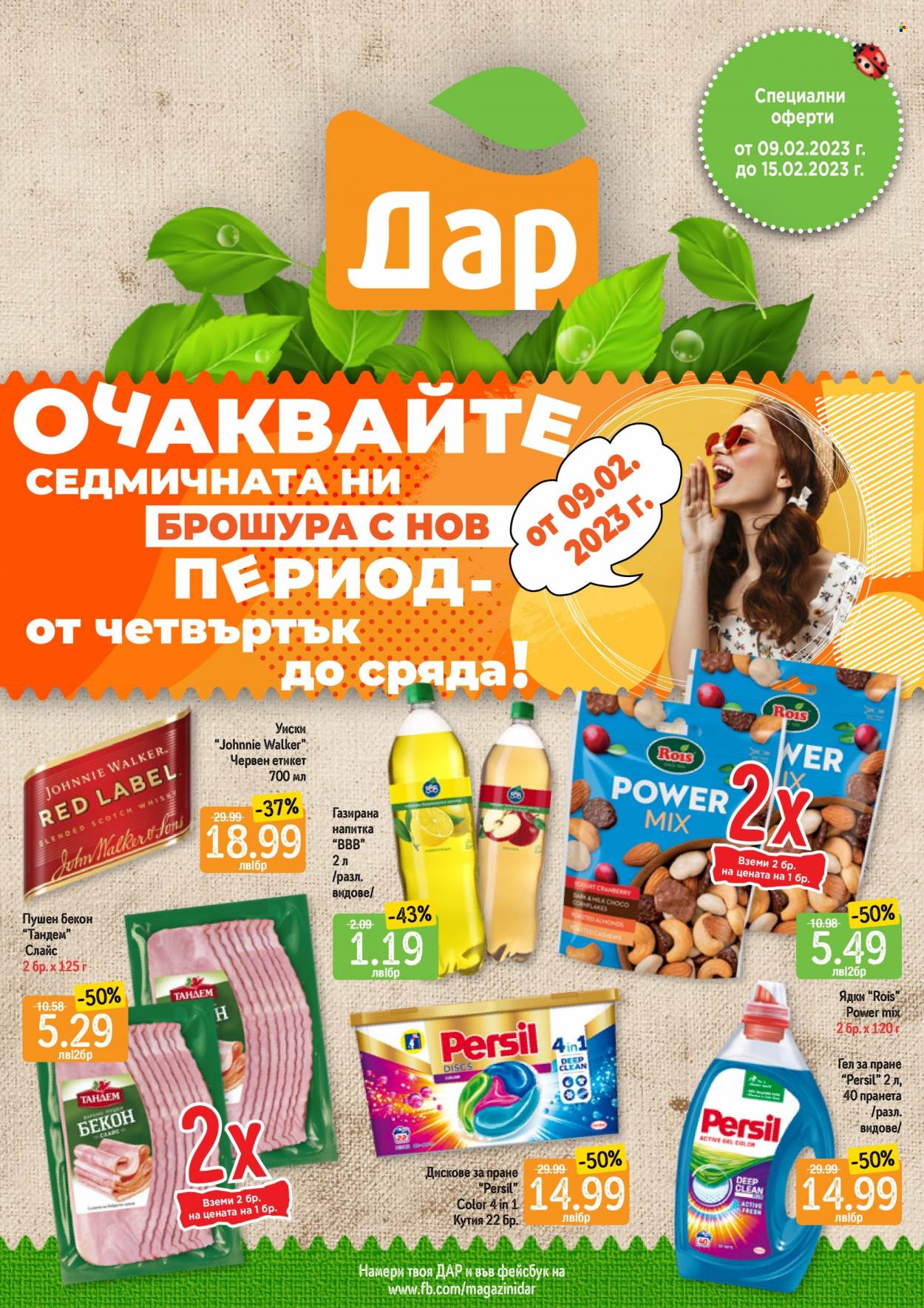Брошура на Дар - 09.02.2023 - 15.02.2023. Страница 1