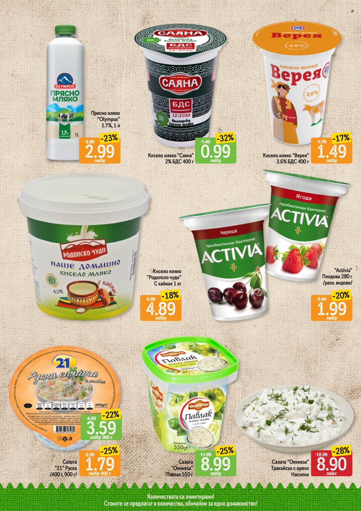 Брошура на Дар - 09.02.2023 - 15.02.2023. Страница 5