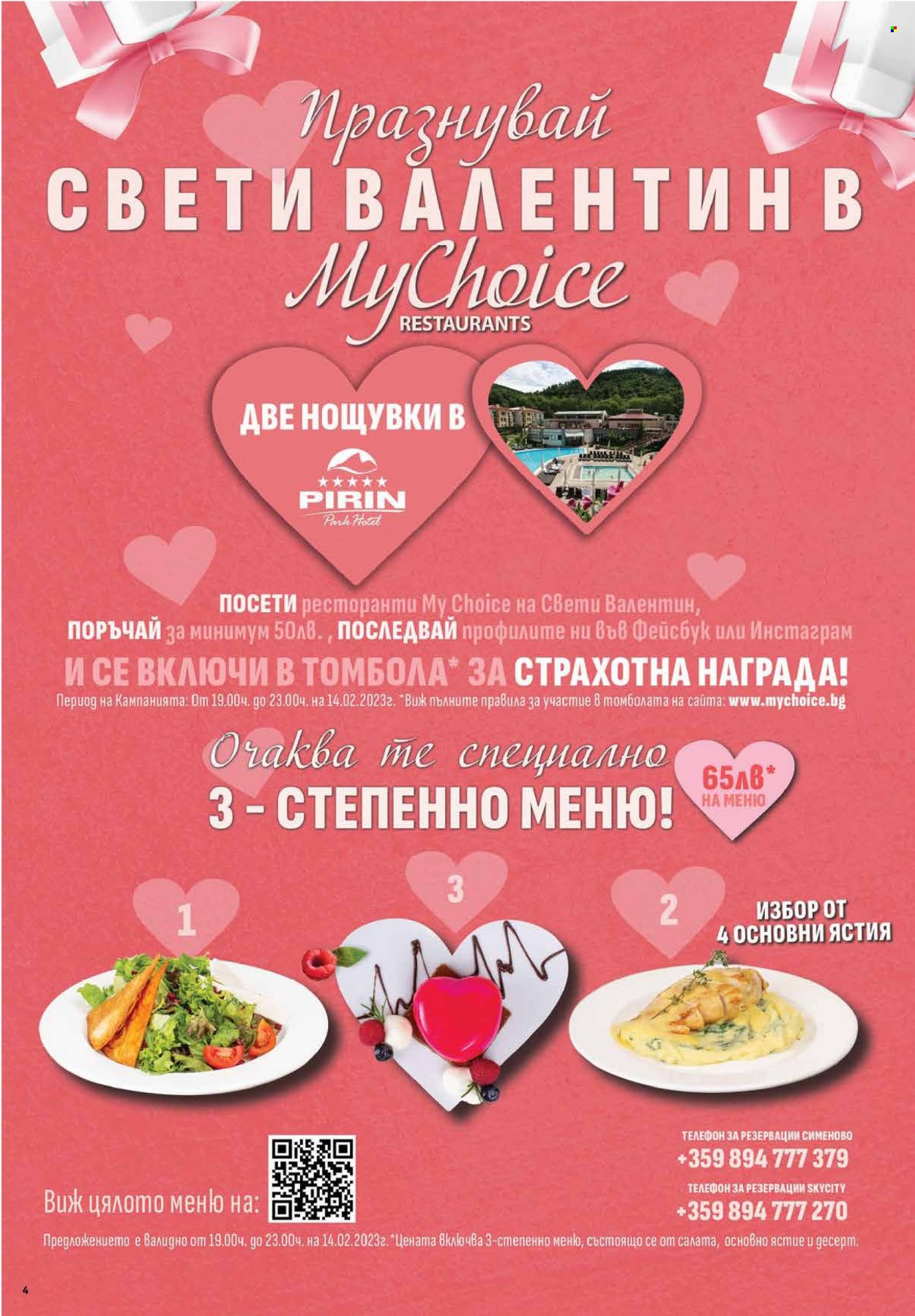 Брошура на Фантастико - 09.02.2023 - 15.02.2023. Страница 4