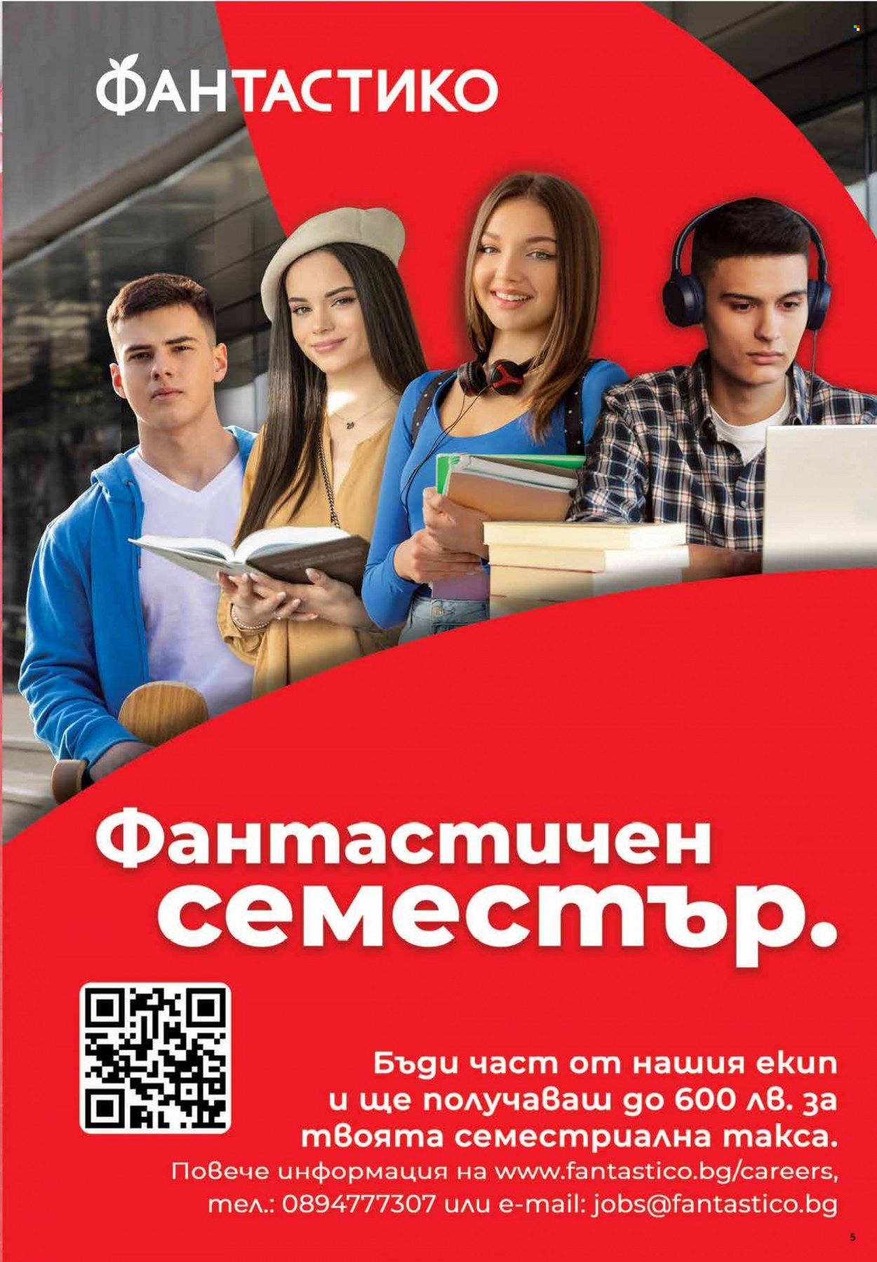 Брошура на Фантастико - 09.02.2023 - 15.02.2023. Страница 5