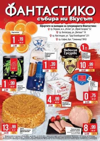 Брошура на Фантастико - 09.02.2023 - 15.02.2023.