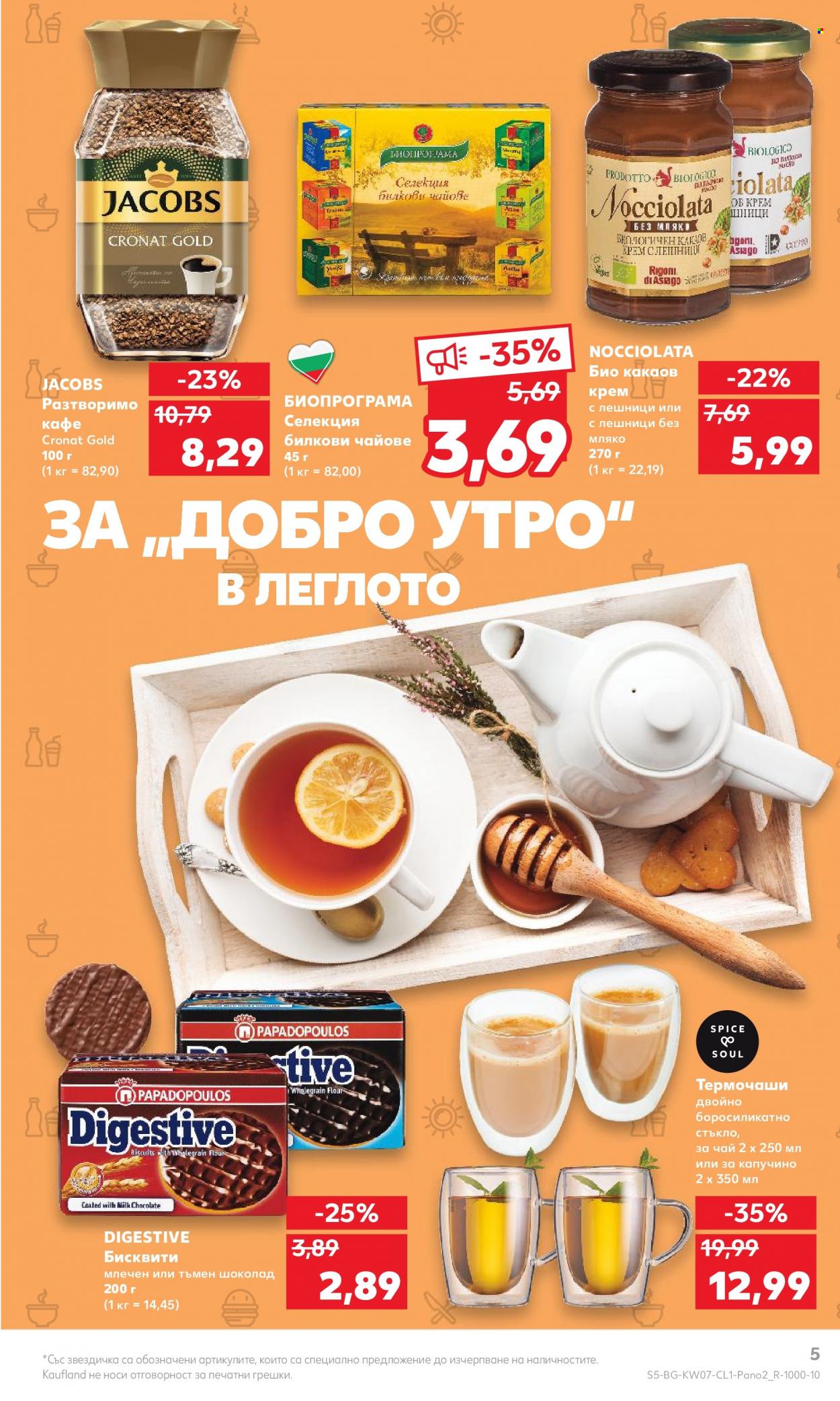 Брошура на Кауфланд - 13.02.2023 - 26.02.2023. Страница 5