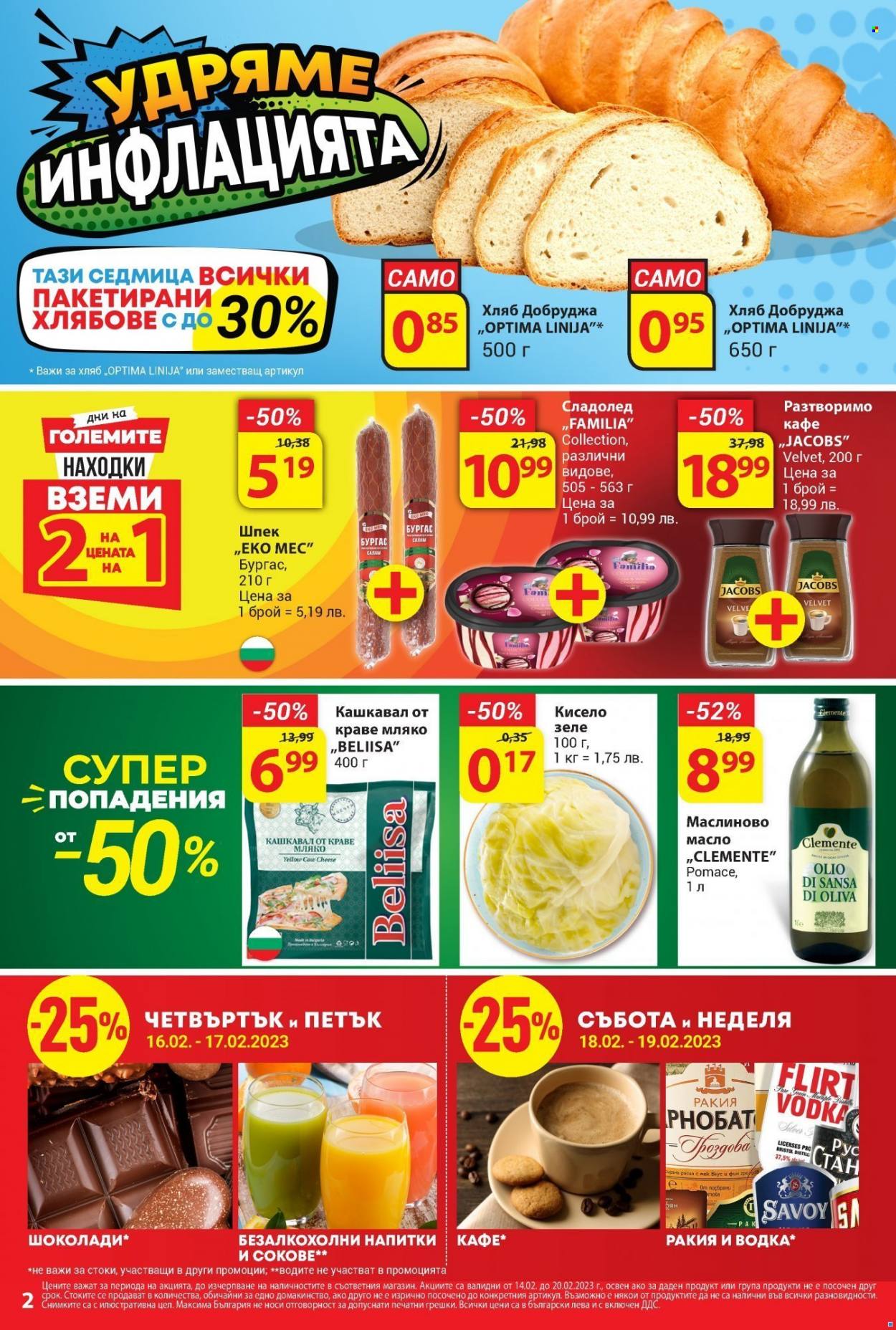 Брошура на Т Маркет - 14.02.2023 - 20.02.2023. Страница 2