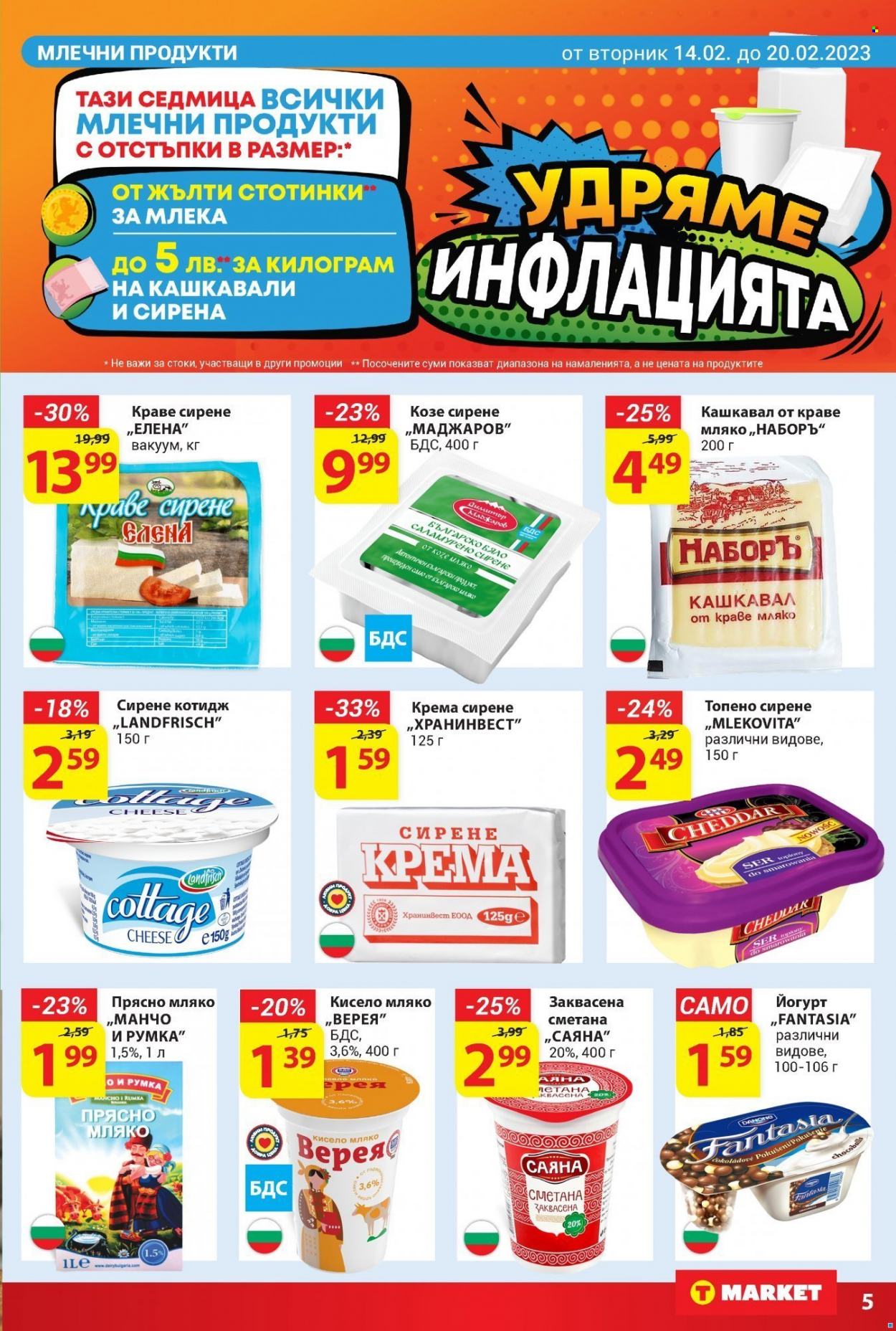 Брошура на Т Маркет - 14.02.2023 - 20.02.2023. Страница 5