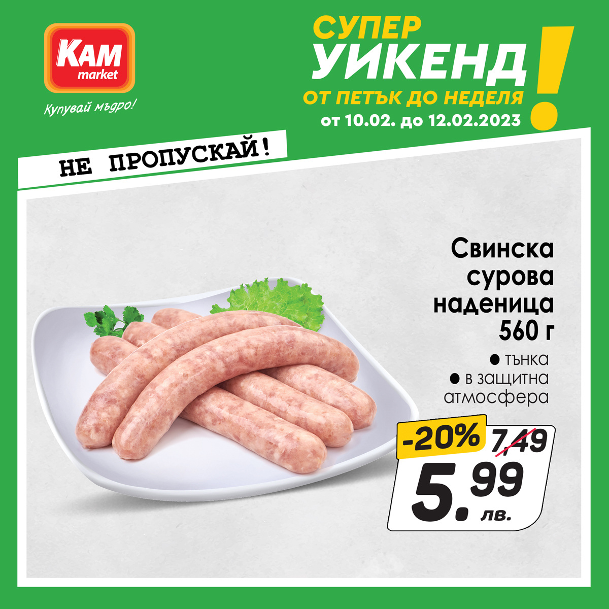 Брошура на КАМ Маркет - 10.02.2023 - 12.02.2023. Страница 4