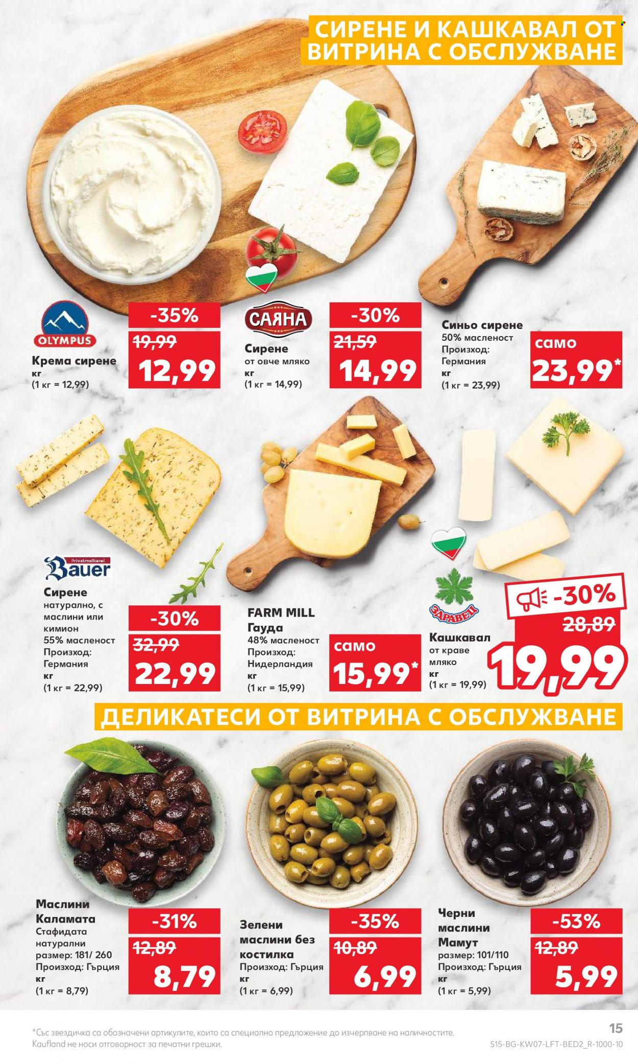 Брошура на Кауфланд - 13.02.2023 - 19.02.2023. Страница 15