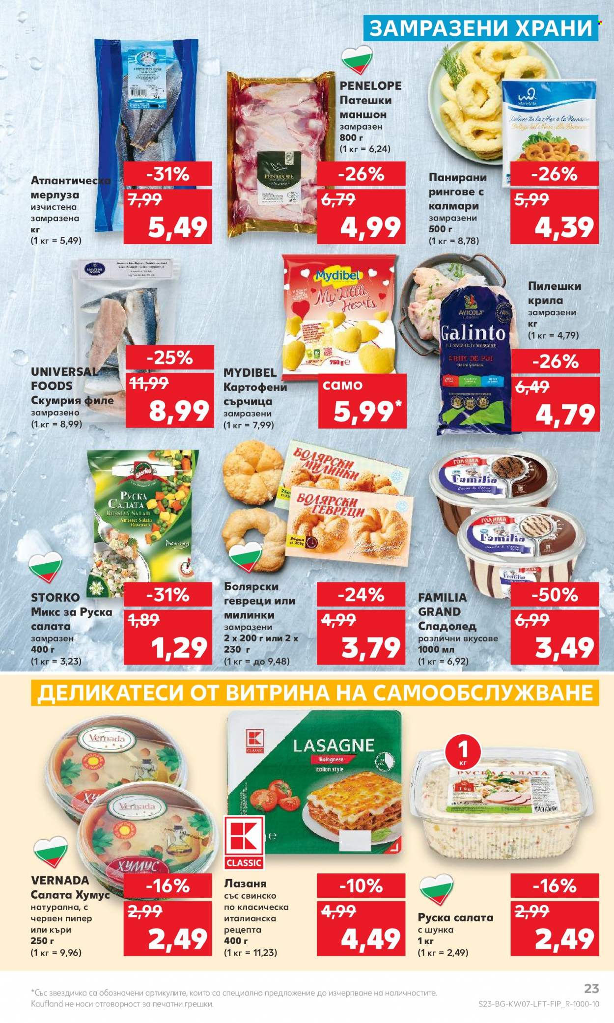 Брошура на Кауфланд - 13.02.2023 - 19.02.2023. Страница 23