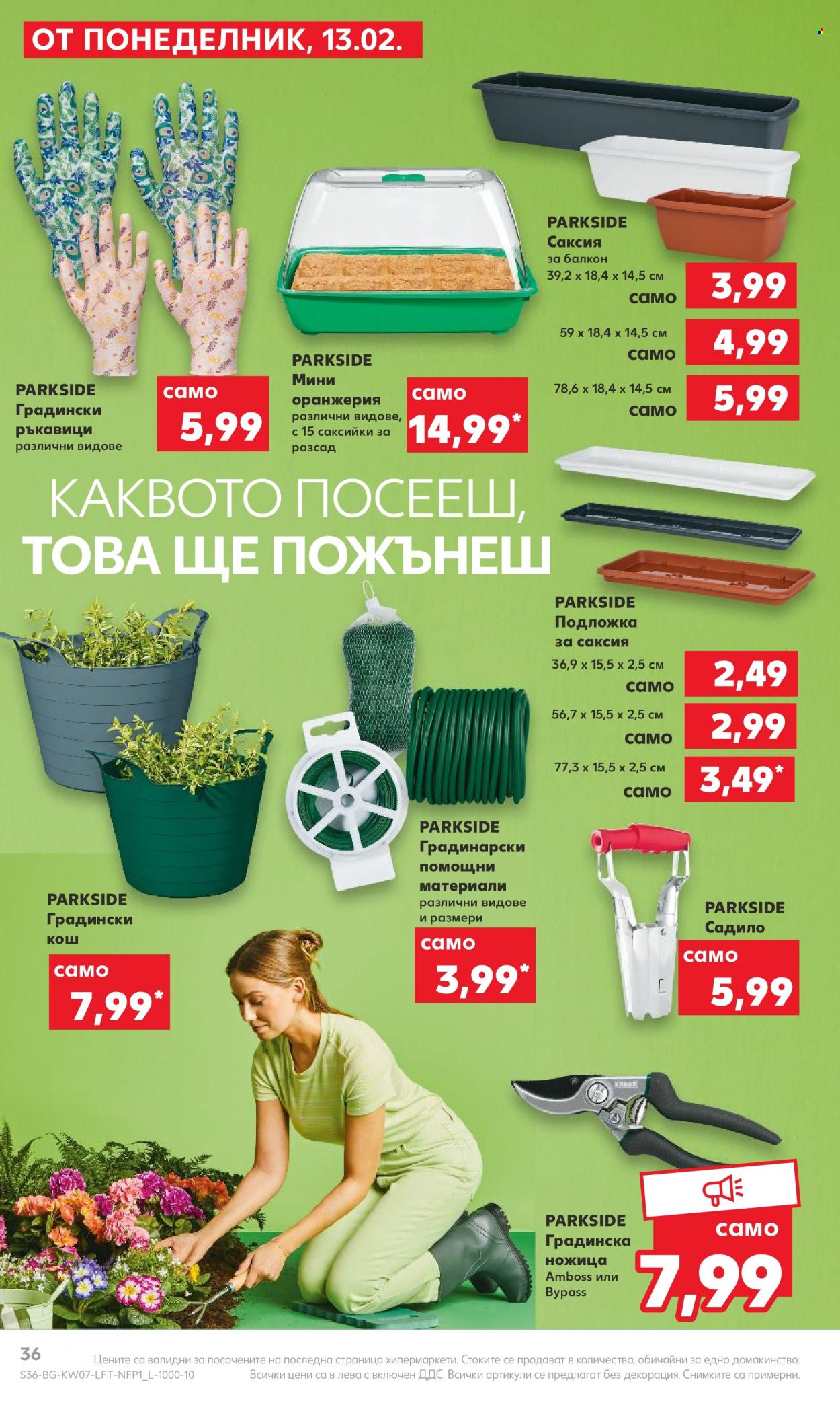 Брошура на Кауфланд - 13.02.2023 - 19.02.2023. Страница 36