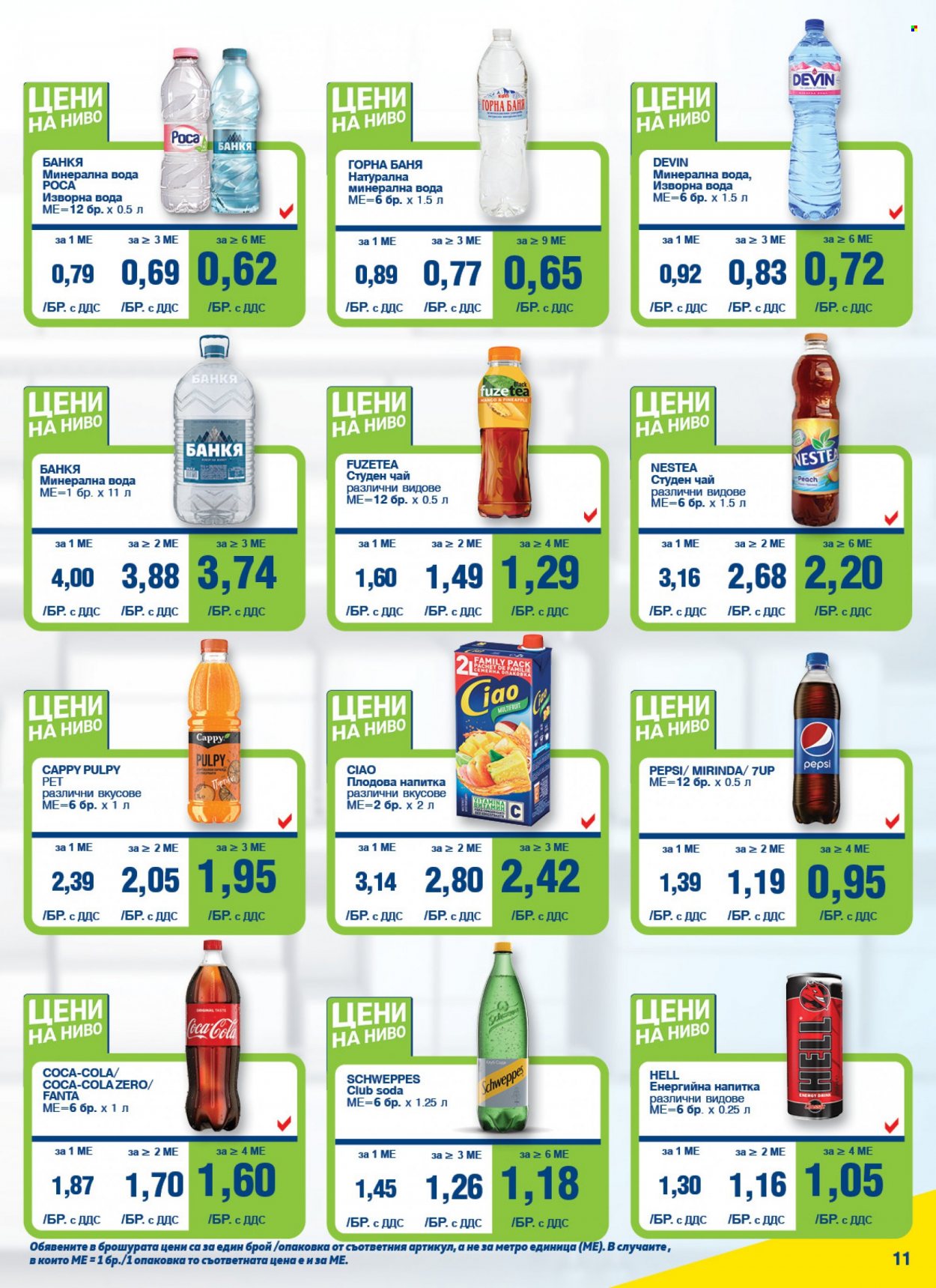 Брошура на МЕТРО - 16.02.2023 - 01.03.2023. Страница 11