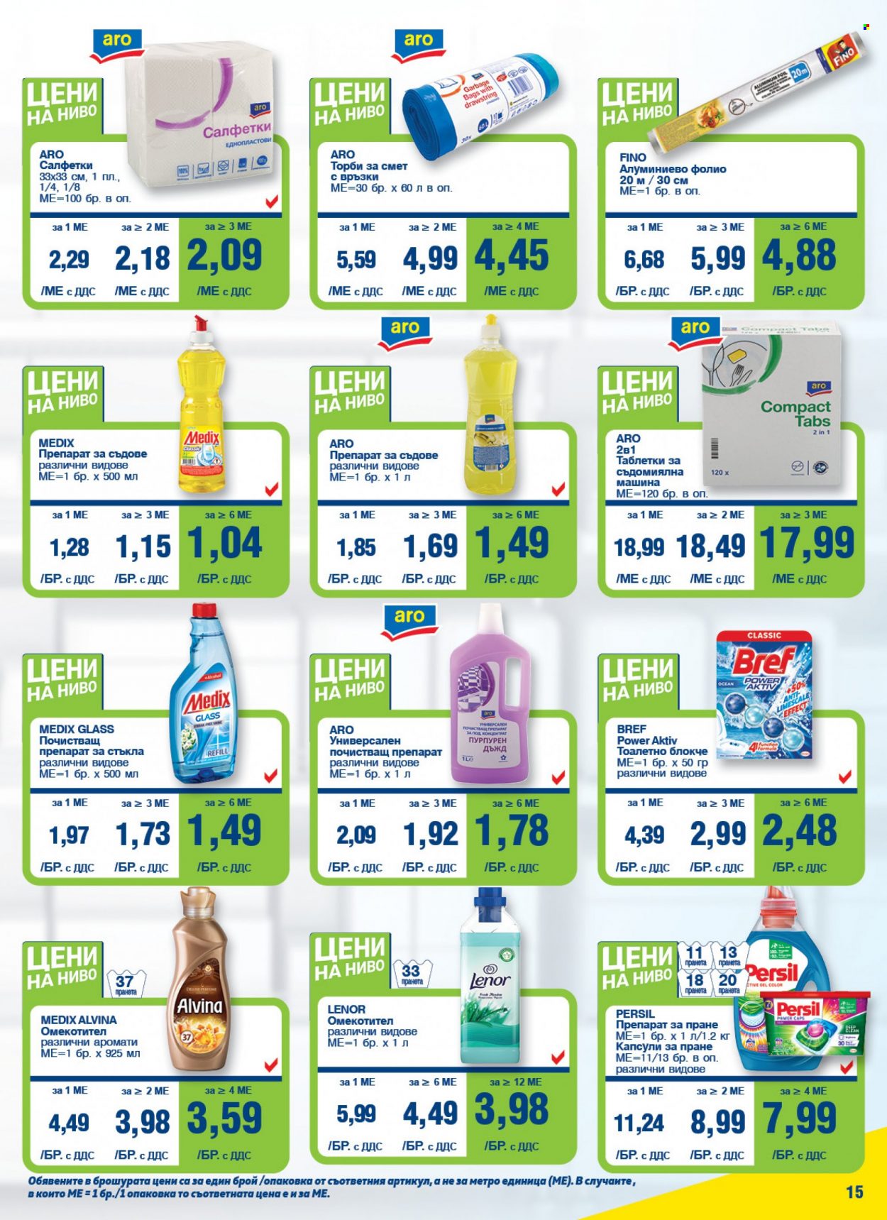 Брошура на МЕТРО - 16.02.2023 - 01.03.2023. Страница 15