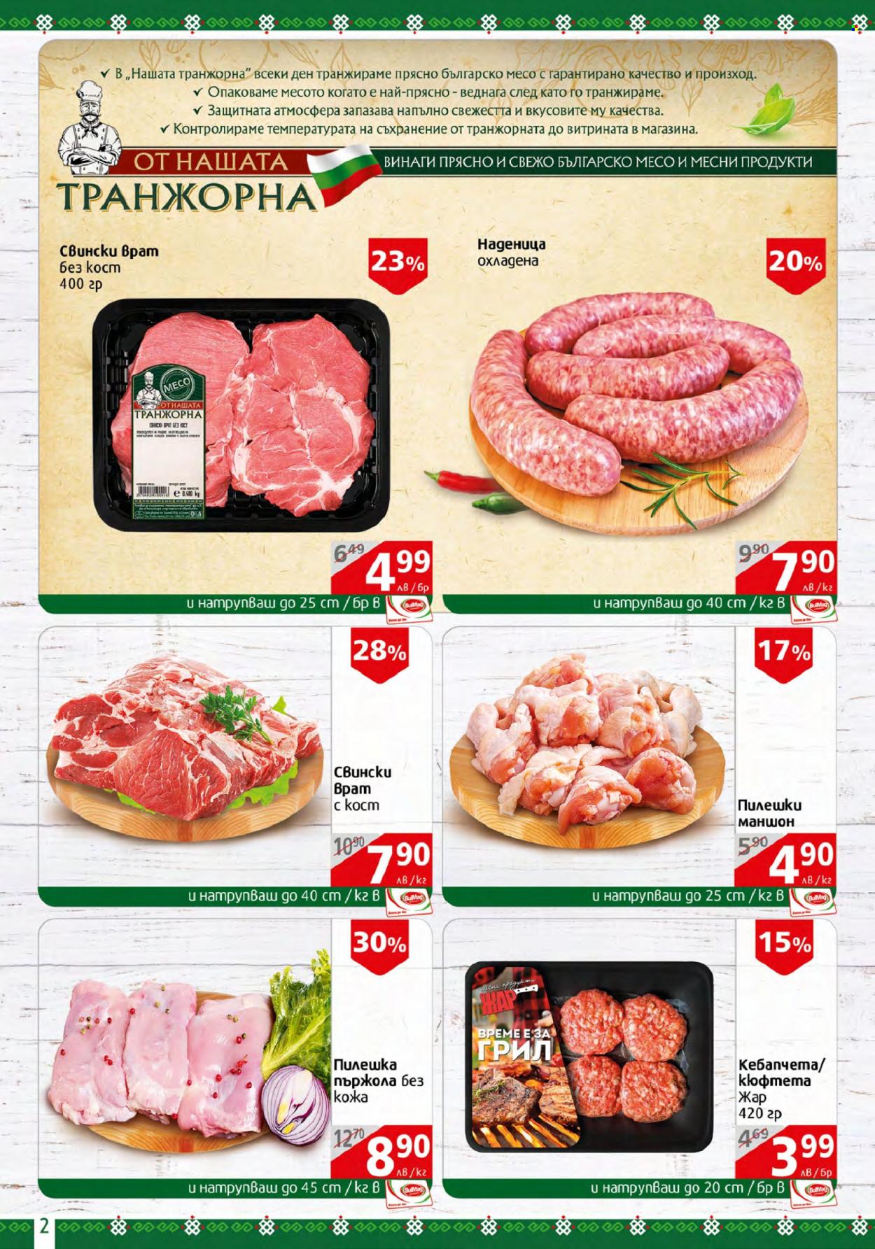 Брошура на BulMag - 13.02.2023 - 19.02.2023. Страница 2