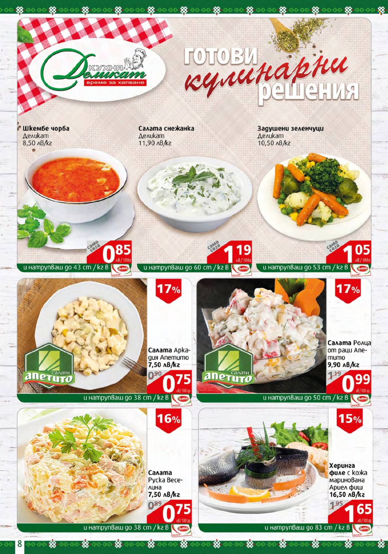 Брошура на BulMag - 13.02.2023 - 19.02.2023. Страница 8