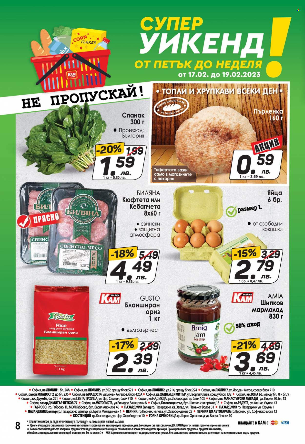 Брошура на КАМ Маркет - 13.02.2023 - 19.02.2023. Страница 8