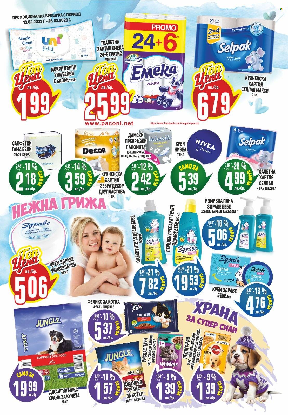 Брошура на Пацони - 13.02.2023 - 26.02.2023. Страница 22