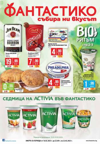 Брошура на Фантастико - 16.02.2023 - 22.02.2023.