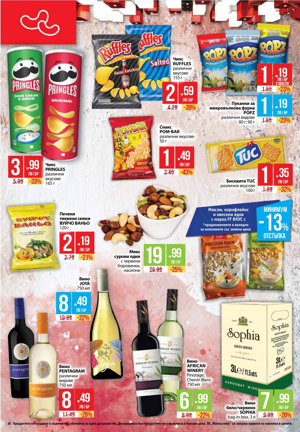 Брошура на Фантастико - 16.02.2023 - 22.02.2023. Страница 16